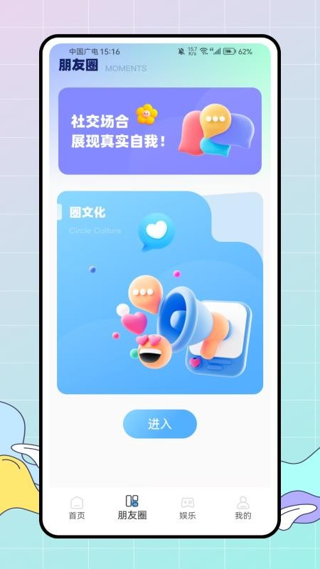 社牛朋友圈免费版v1.0.0(2)