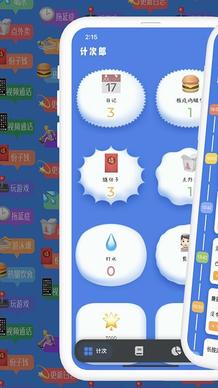 计次郎官方版v2.7.0 1