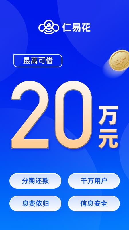 仁易花官方版