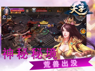 天子手游v6.9.0 3