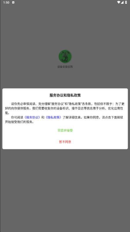 设备安装优购官网版v1.0.1 4