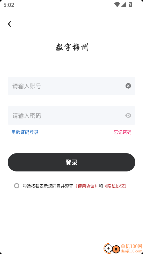 数字梅州免费版