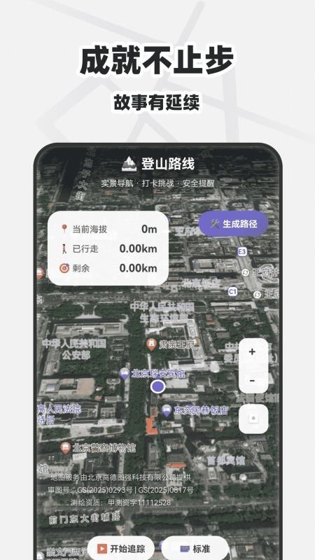 免费全网实景地图手机版v1.0.0 4