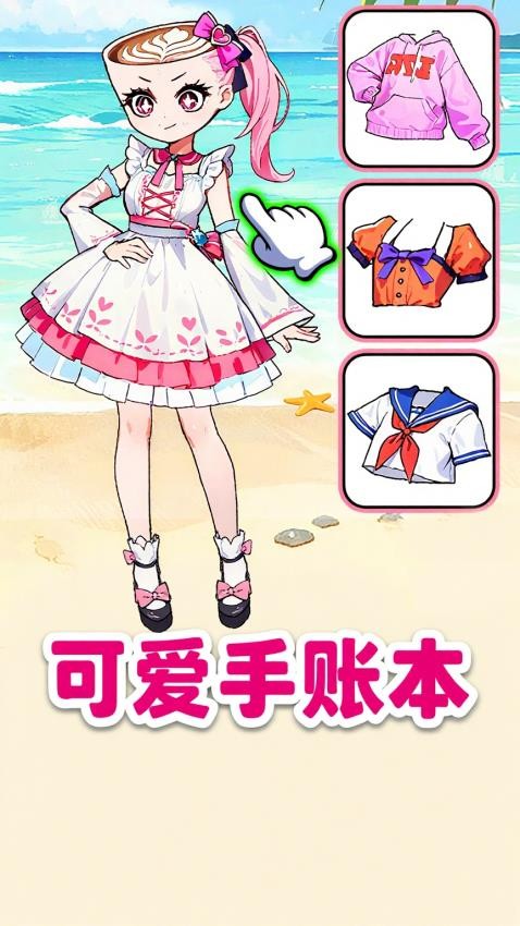 可爱手账本游戏v1.0(1)