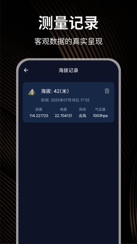 海拔测量仪Pro官方版v1.0.4(3)