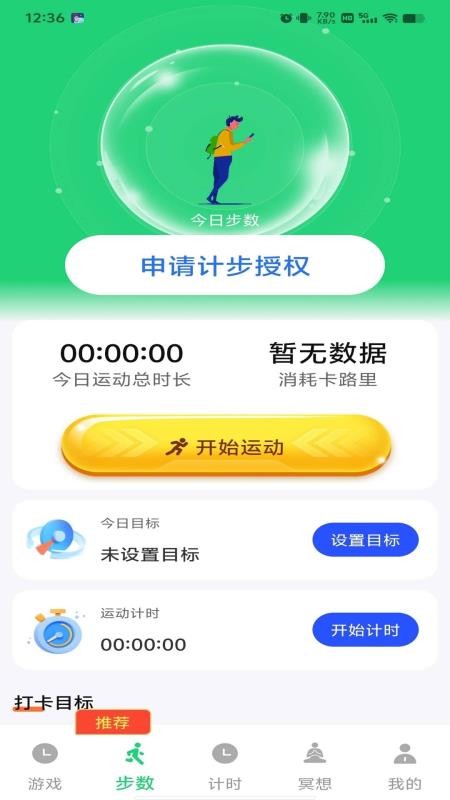 芳华计步手机版v1.0.3(1)