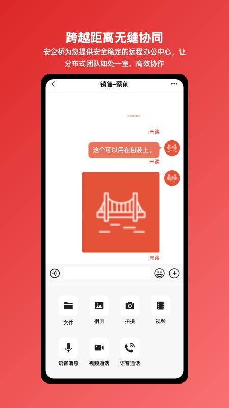 安企桥企业内部沟通桥梁软件v1.0.20 3