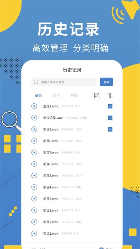 会议记录助手免费版v1.2.4 1
