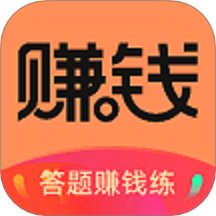 答题赚钱练手机版 v6.2.1