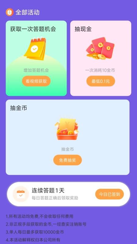 答题赚钱练手机版v6.2.1(2)