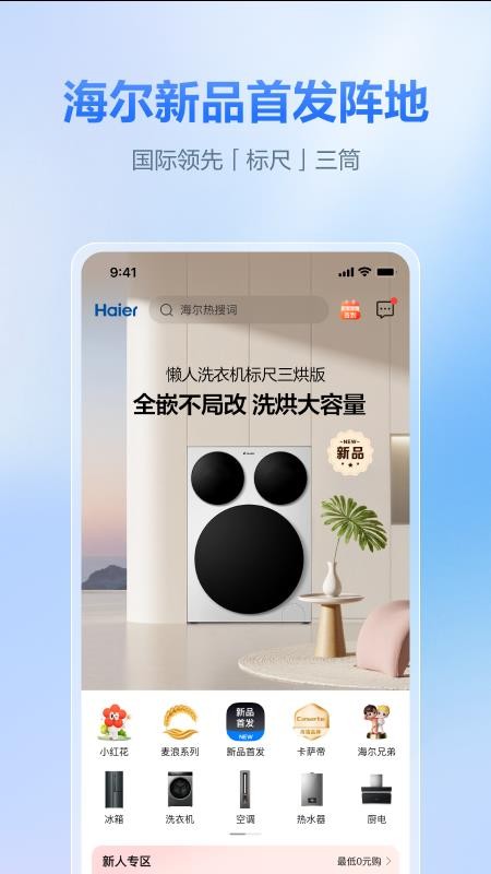 海尔商城免费版