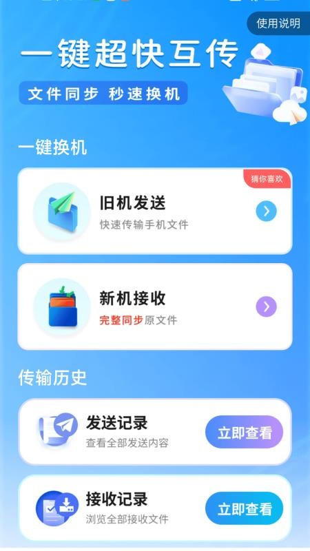 超快同步互传助手免费版v1.0.02.00(1)