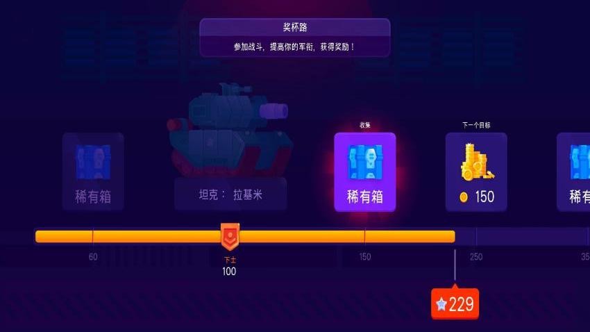 坦克对战联盟战争游戏v1.2.3 3