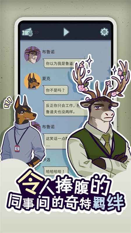 动物公司游戏(A Story of A Company)v1.3.9 4