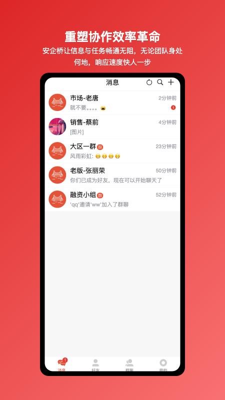安企桥企业内部沟通桥梁软件v1.0.20 4