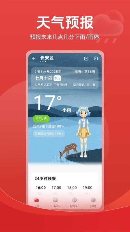 天气倒数日历免费版v1.0.0.0(4)