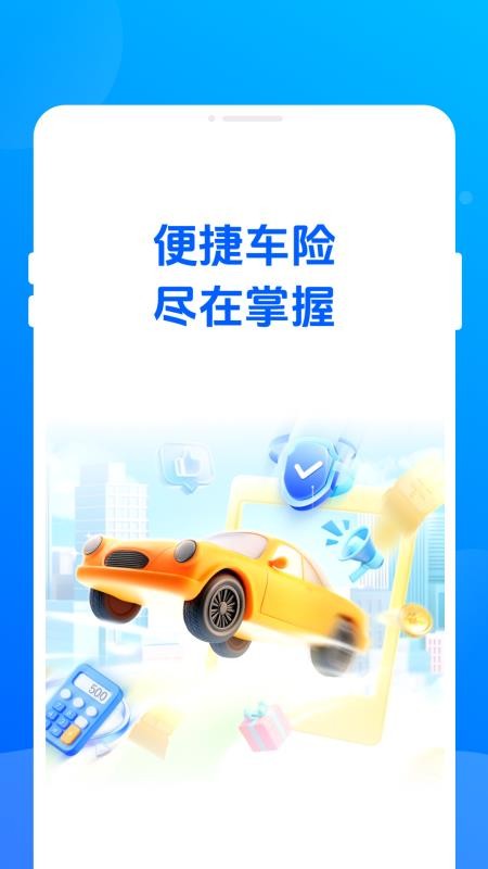 车险查询通最新版(4)