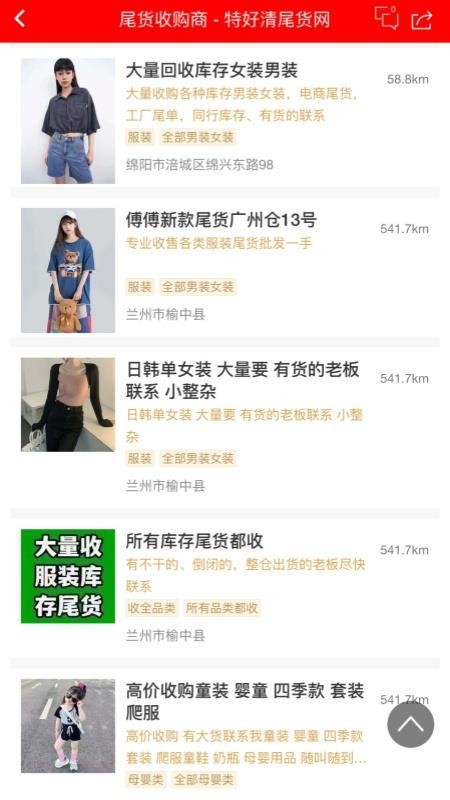 特好清尾货网官网版v3.8(1)