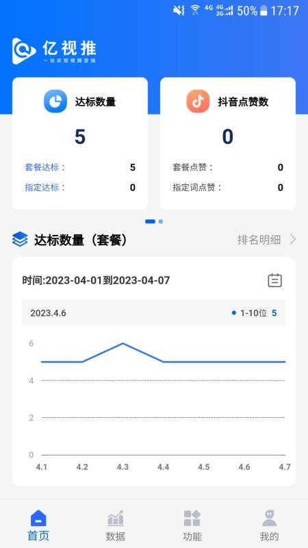 亿视推最新版