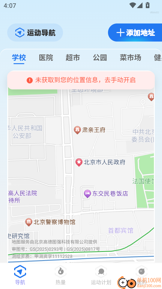 免费全球卫星地图最新版