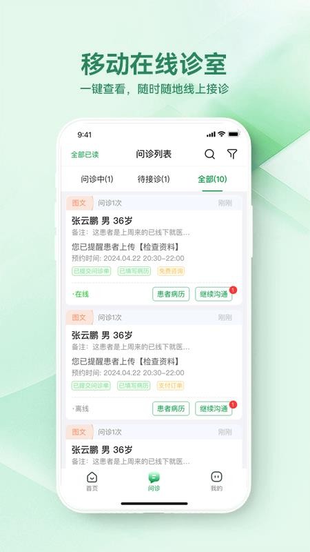 西乡县医院医生端官网版v1.0.1 3