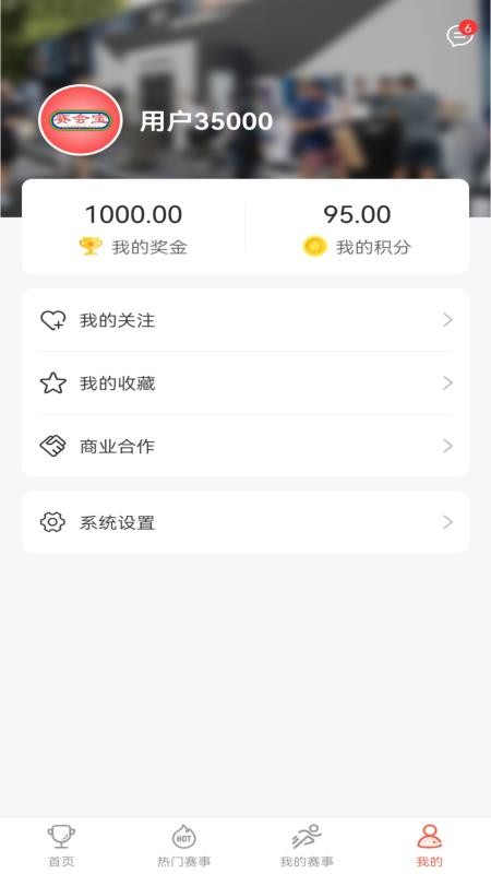赛会宝最新版v1.6 1