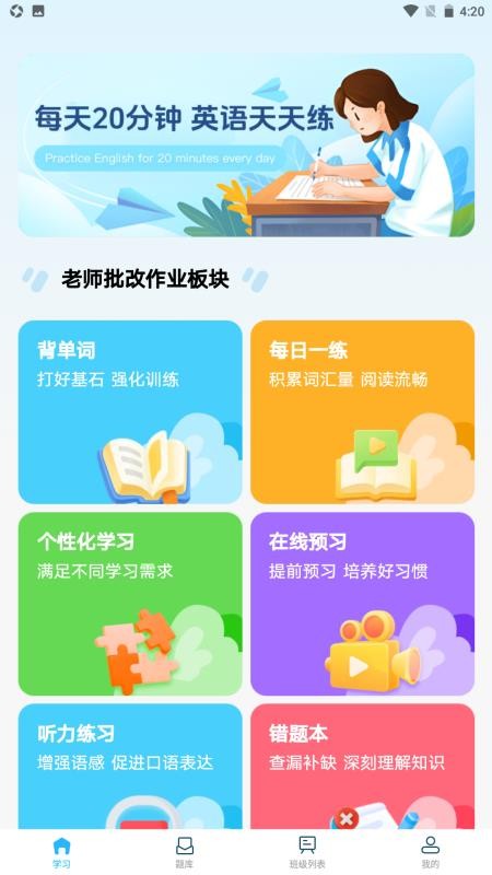 卓见智学教师端官方版