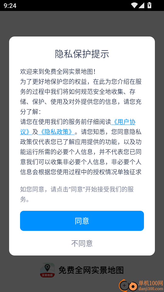 免费全网实景地图手机版