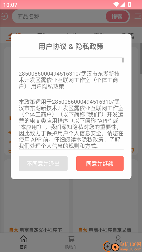 小楠优选手机版