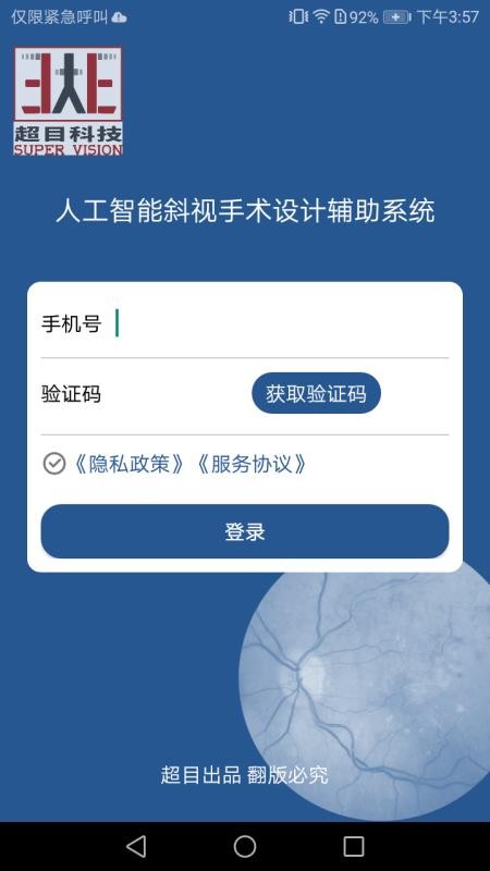 斜视康客户端v2.0.12(4)