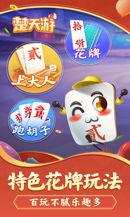 楚天优游卡五星麻将手机版v1.5.8 2