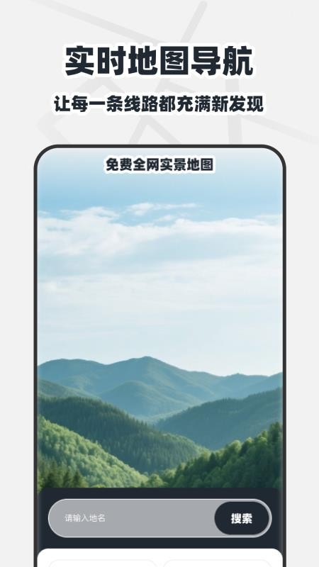 免费全网实景地图手机版v1.0.0 3