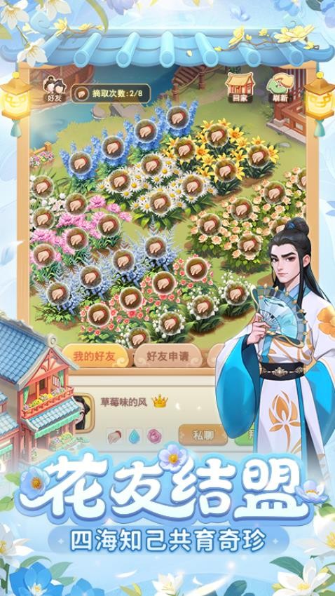 我的花园世界游戏v1.0.2 5