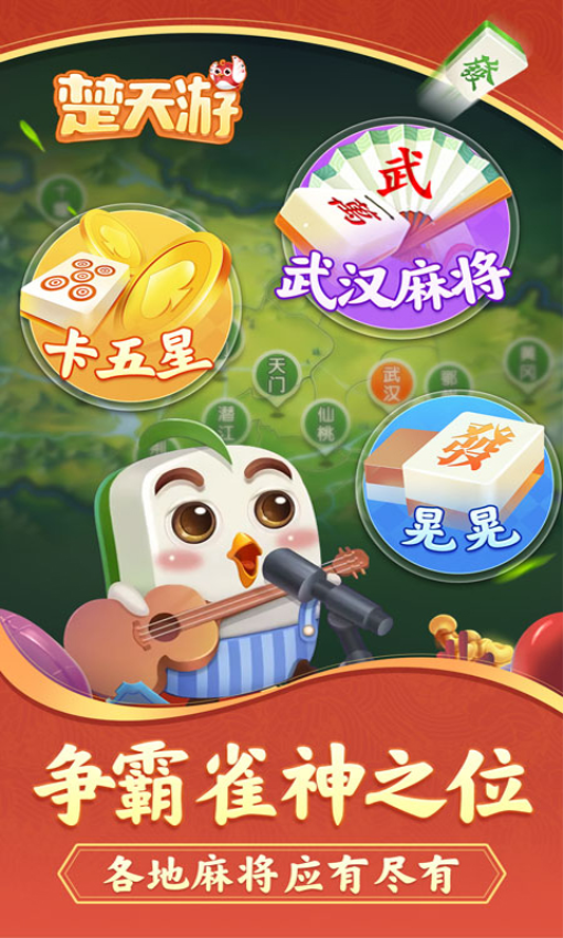 楚天优游卡五星麻将手机版