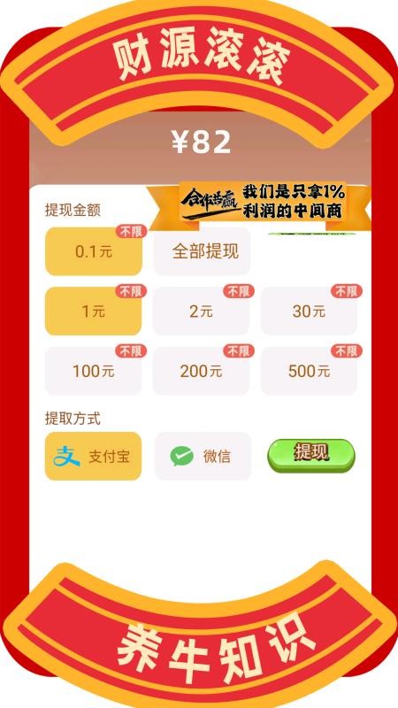兼职养牛赚钱最新版v1.0.5(1)