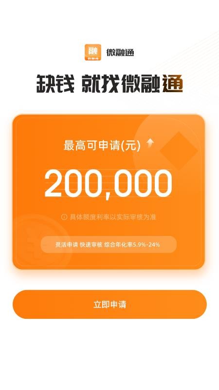 微融通官方版(3)