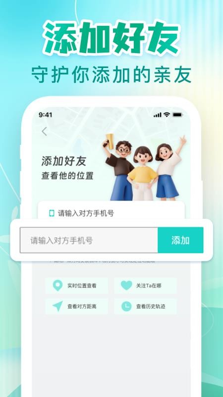 手机定位追踪神器安卓版v1.0.3(4)