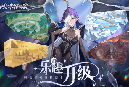 阿尔米娅赞歌国际版v1.2.7 3