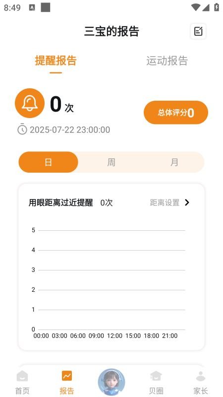 贝贝卫士官方版v1.0.0(1)