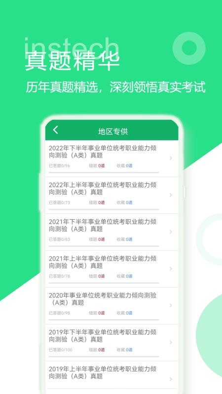 事业单位ABCD免费版v6.7.18.20250903 3