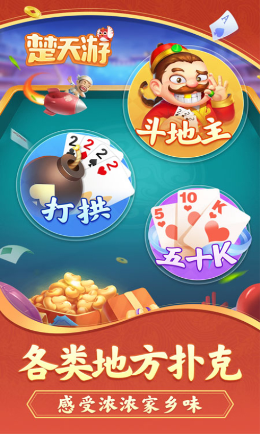 楚天优游卡五星麻将手机版v1.5.8 3