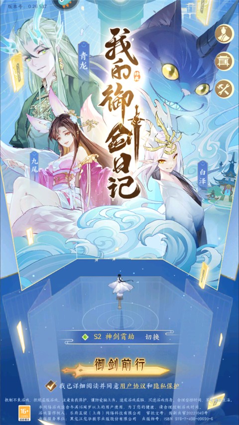 我的御剑日记手游国际版v1.7.510 6