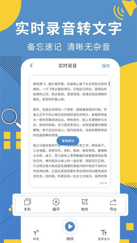 会议记录助手免费版v1.2.4 3