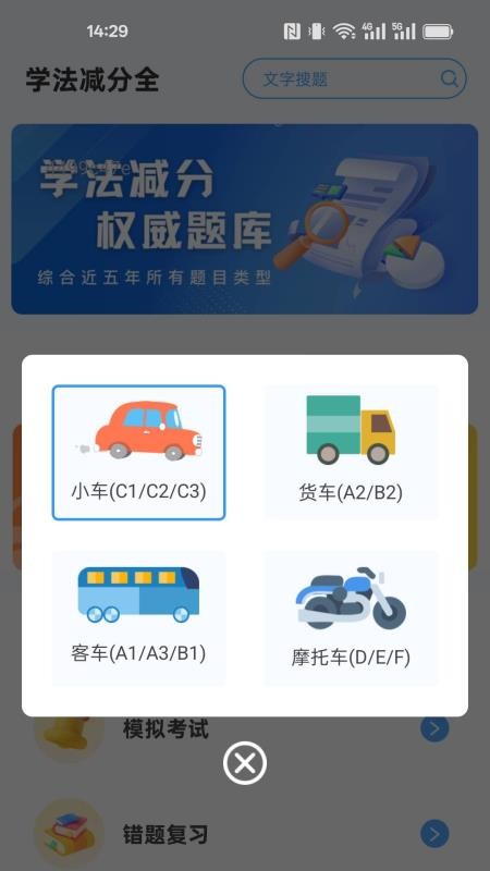 学法减分全手机版v1.0 3