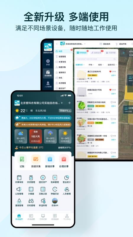 爱耕耘企业版软件v3.5.10 5