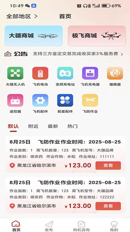 极疆二手无人机官方版v1.0.3 5