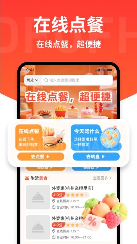外卖订餐优惠省官方版v1.0.2(2)