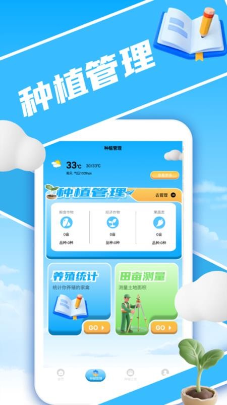 暖心小院子免费版v1.4(3)