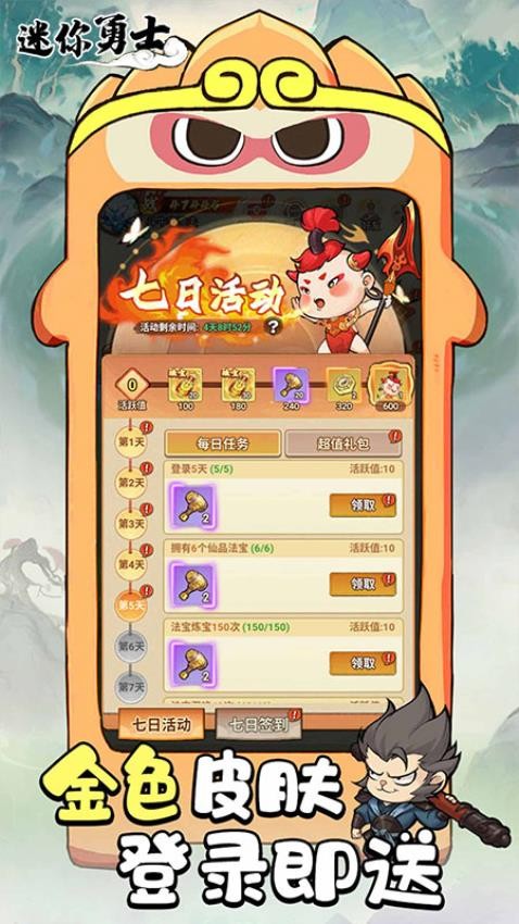 迷你勇士手游v10.0.0 2