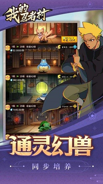 我的忍者村游戏(Idle Ninja)